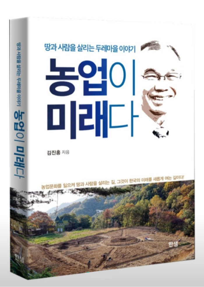 20180213 농업이 미래다 700.jpg