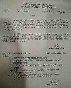 नगर निगम उज्जैन
