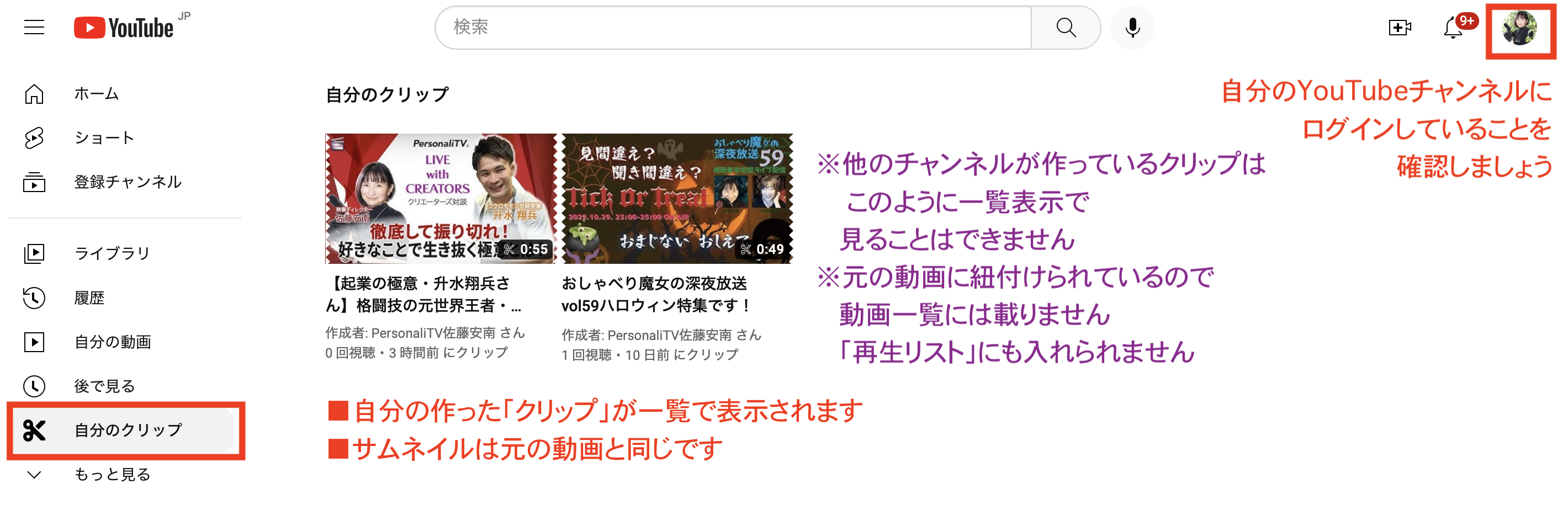 YouTube自分の作成したYouTubeクリップを確認する画面