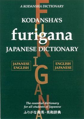 Kodansha's Furigana Japanese Dictionary EPUB