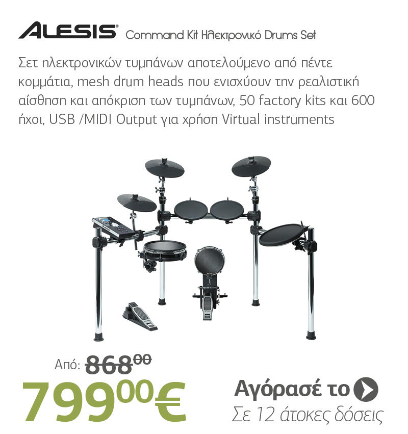 ALESIS Command Kit Ηλεκτρονικό Drums Set