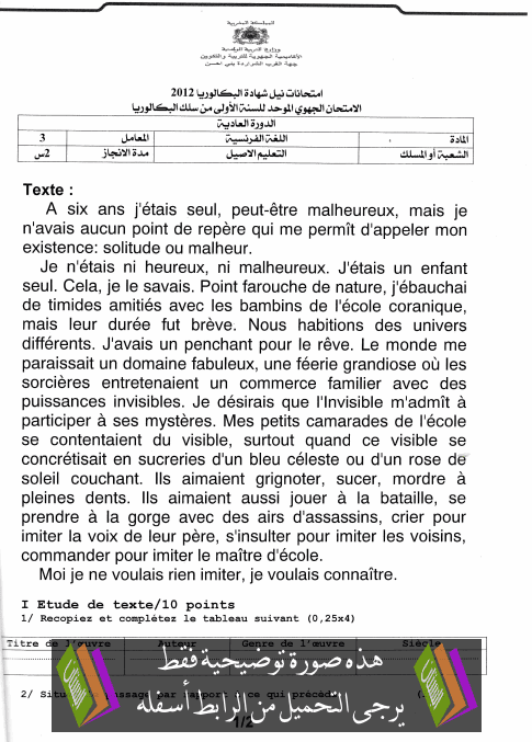 الامتحان الجهوي الموحد في اللغة الفرنسية مع عناصر الإجابة دورة يونيو 2012 جهة الغرب – شراردة – بني حسين – الأولى باكالوريا شعبة التعليم الأصيل Francais-lgharb2012