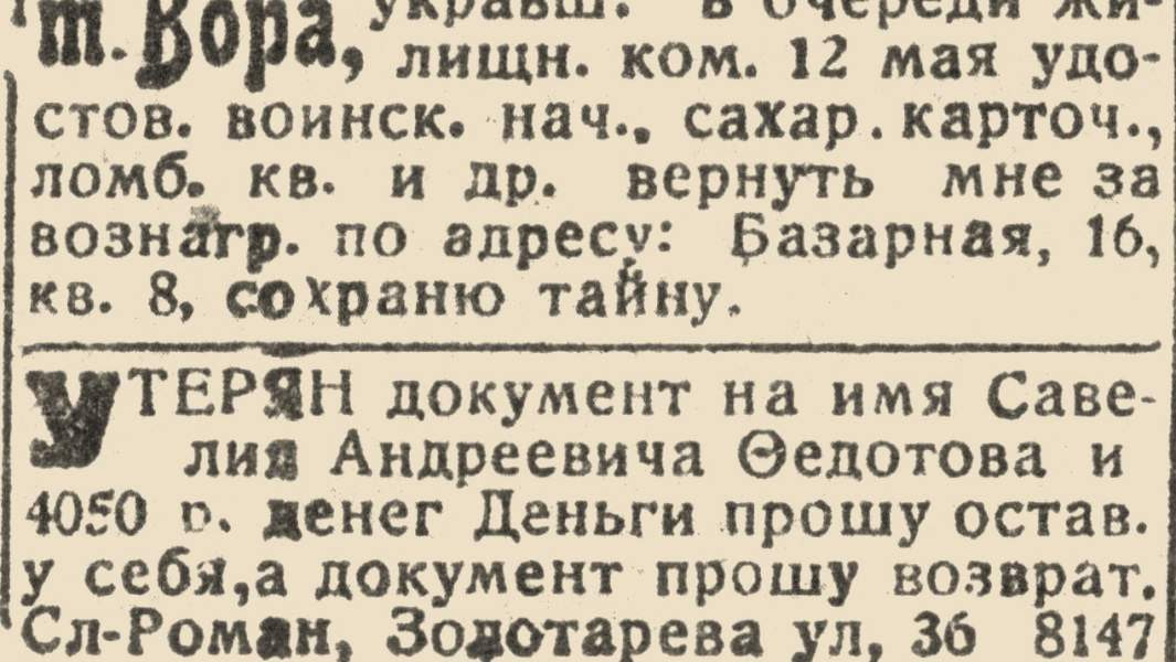 Объявление в одесской газете, 1919 год.
Фамилия Федотов написана через Ѳ