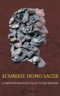 Homo Sacer