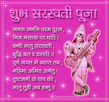 Happy Saraswati Puja वॉलपेपर और मैसेज हिन्दी तथा इंग्लिश में 3 Happy Saraswati Puja