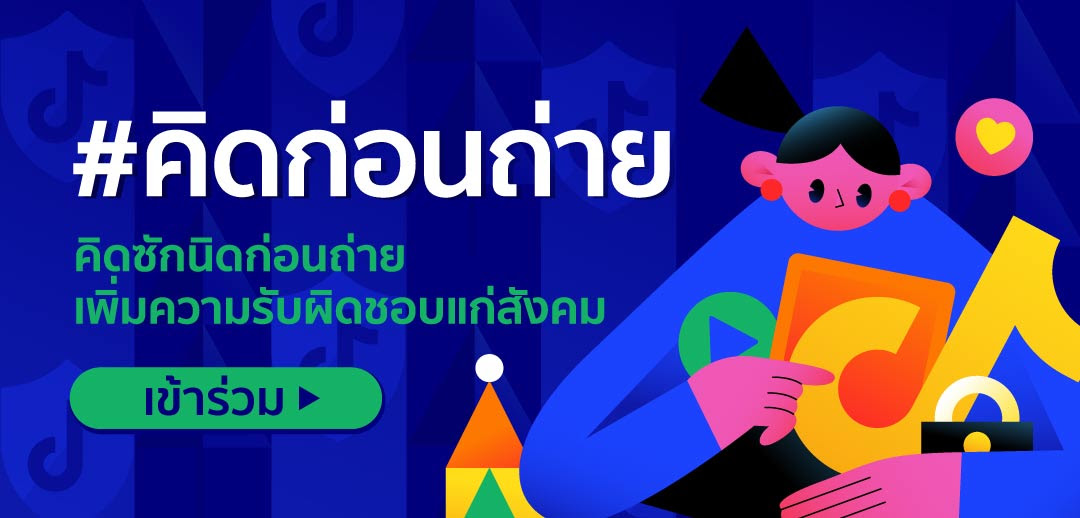 อัพเดทเทรนด์ TikTok ประจำเดือนกรกฎาคม ขึ้นแท่นเบอร์ 1 ยอดดาวน์โหลดสูงสุดทั่วโลก