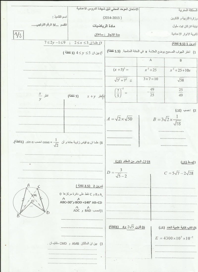 الامتحان الموحد المحلي في مادة الرياضيات لثانوية الانوار - يناير 2014 Math_210