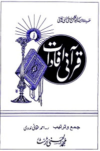 Qurani Ifadaat By Maulana Abul Hasan Ali Nadvi قرآنی افادات