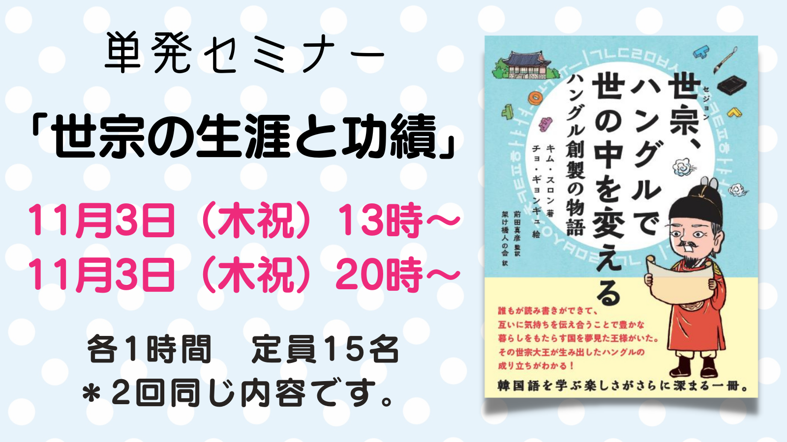 無料版【幸せになる韓国語学習】図書館で『世宗、～」をリクエストしま