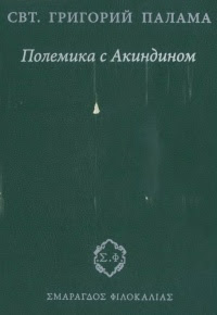 Полемика с Акиндином