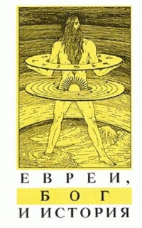 иудаизм и христианство в чем различие и сходство. иудаизм и христианство в чем различие и сходство фото. картинка иудаизм и христианство в чем различие и сходство. смотреть фото иудаизм и христианство в чем различие и сходство. смотреть картинку иудаизм и христианство в чем различие и сходство.