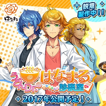 うどんDr.のはなまる診察室※イメージ