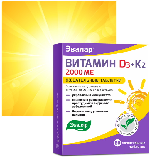 Витамин д3 2000 120 капсул