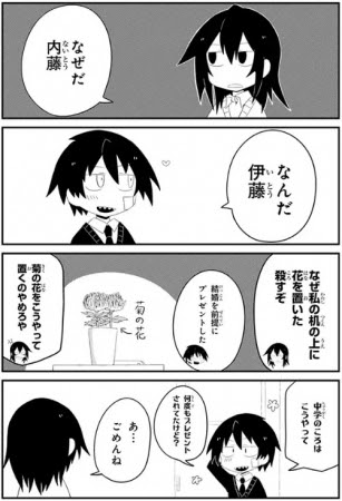 「なぜだ内藤」p5