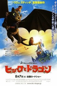 7ya Hd 1080p ヒックとドラゴン 吹き替え 無料動画