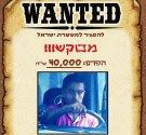 The murderer, Mahmoud a-Titi, in a wanted poster issued by his victim's friends.