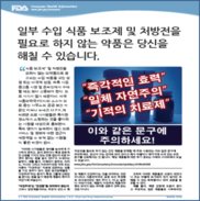 Korean Health Fraud Factsheet