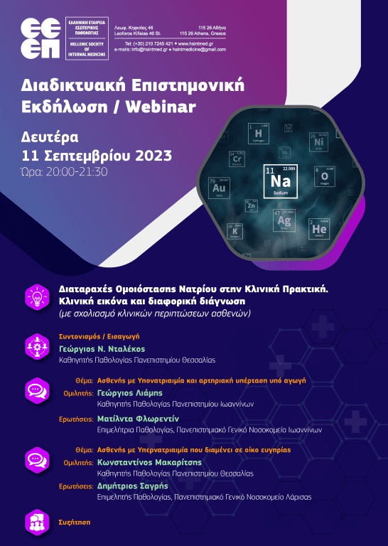 WEBINAR ΕΕΕΠ