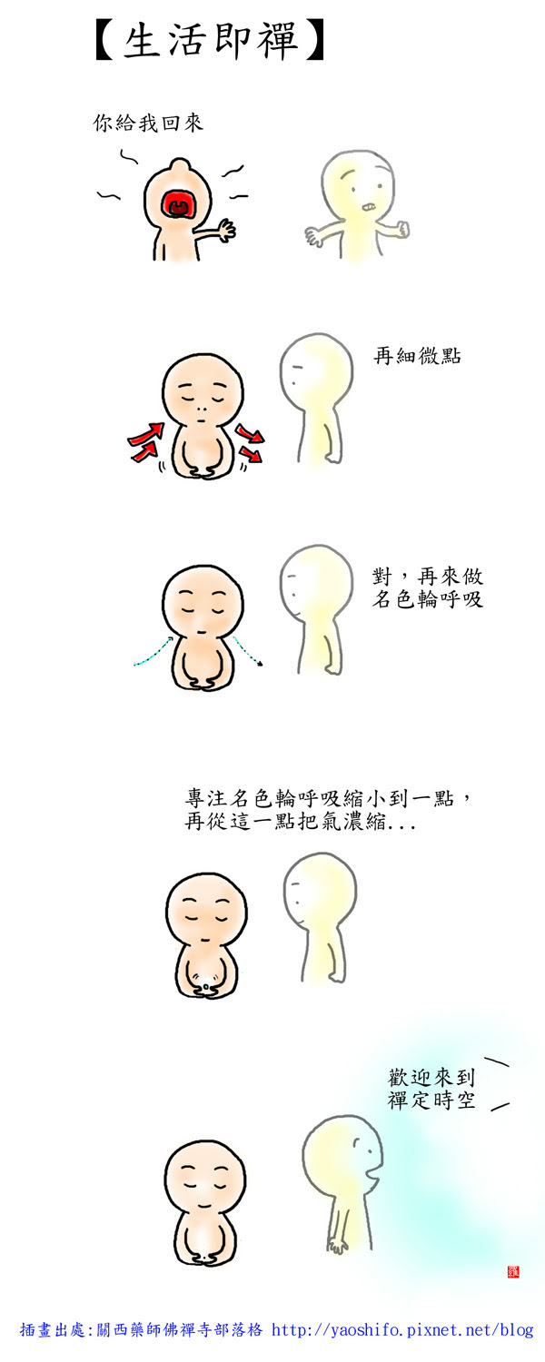 生活即禪 生活即禪