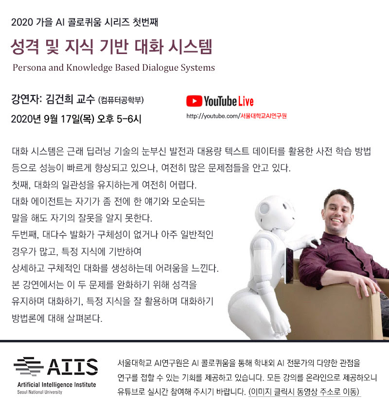 AI콜로퀴움 포스터