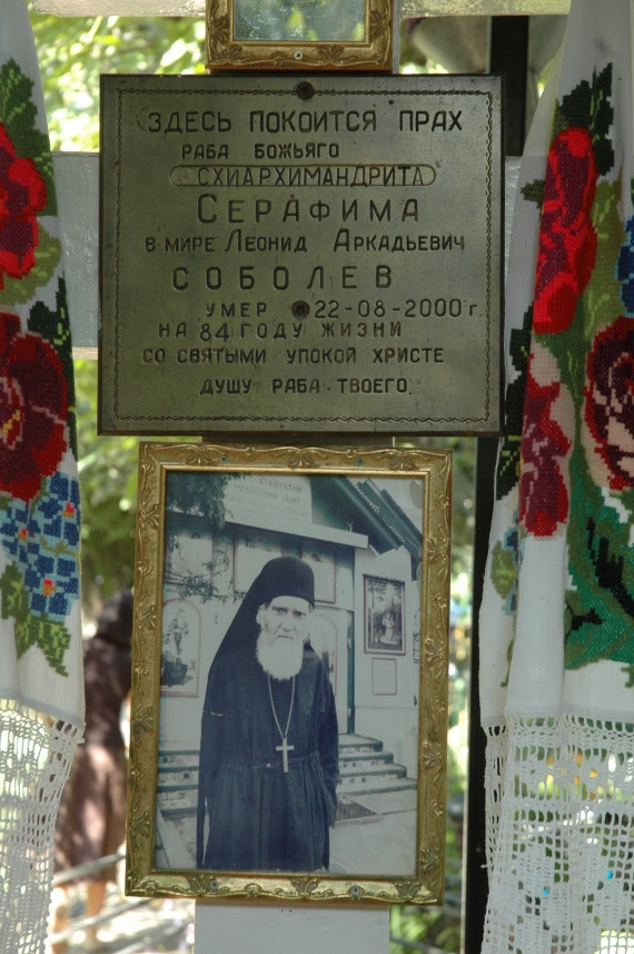 Блаженной памяти схиархимандрита Серафима (Соболева)