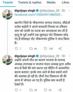 digvijay singh