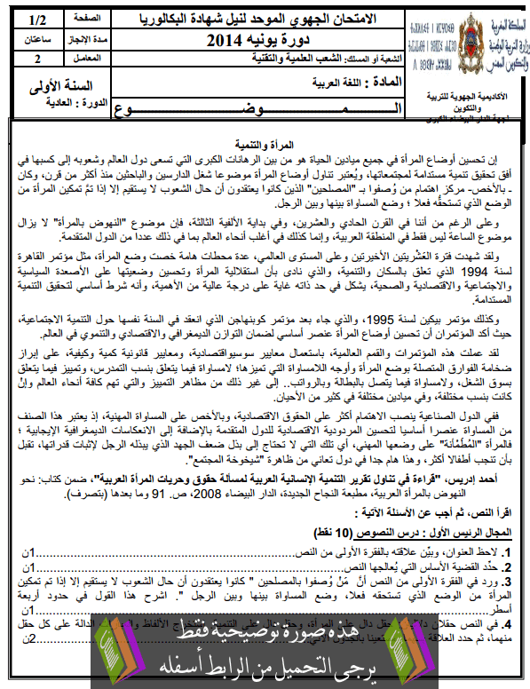 الامتحان الجهوي في اللغة العربية (النموذج 9) للأولى باكالوريا علوم دورة يونيو 2014 العادية مع التصحيح Examen-Regional-Langue-arabe-Bac1-Sciences-2014