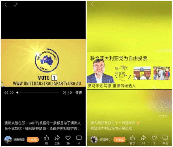 Mobile screenshots of two UAP advertisements on WeChat, on the left it says &lsquo;VOTE 1&rsquo; with the UAP&rsquo;s website link, on the right is a picture of the UAP candidate Daoud