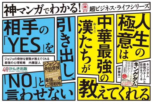 第1弾は『キングダム』×Yahoo!アカデミア学長・伊藤羊一、
『ジョジョの奇妙な冒険』×心理学者 内藤誼人