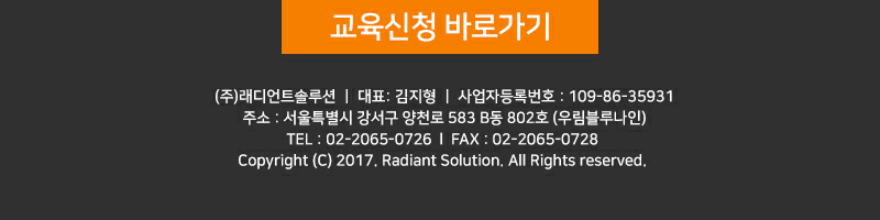 [래디언트솔루션] 광학계 평가기술 교육 안내 (2023.02.23~24)