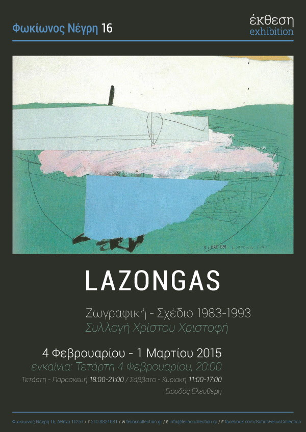 LAZONGAS Ζωγραφική – Σχέδιο 1983-1993 | Συλλογή Χρίστου Χριστοφή (αφίσα)