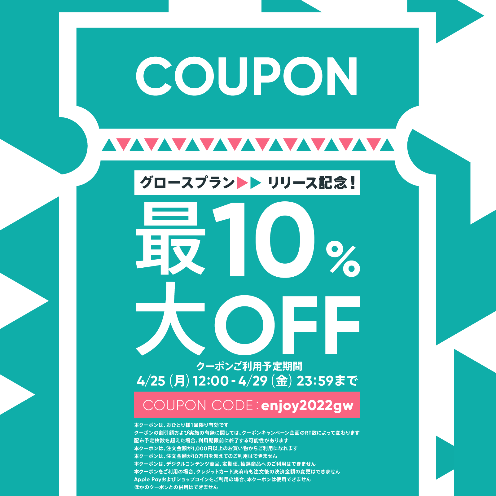 4/25～4/29限定セールのお知らせ