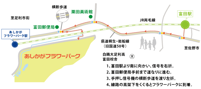 JR両毛線「富田」駅より徒歩13分程の道のりです。