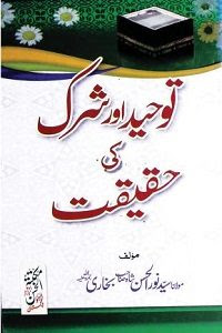 Taoheed aur Shirk ki Haqiqat By Maulana Noorul Hasan Bukhari توحید اور شرک کی حقیقت