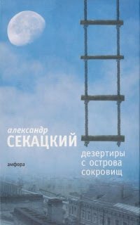 Дезертиры Ñ ÐžÑ Ñ‚Ñ€Ð¾Ð²Ð° Сокровищ