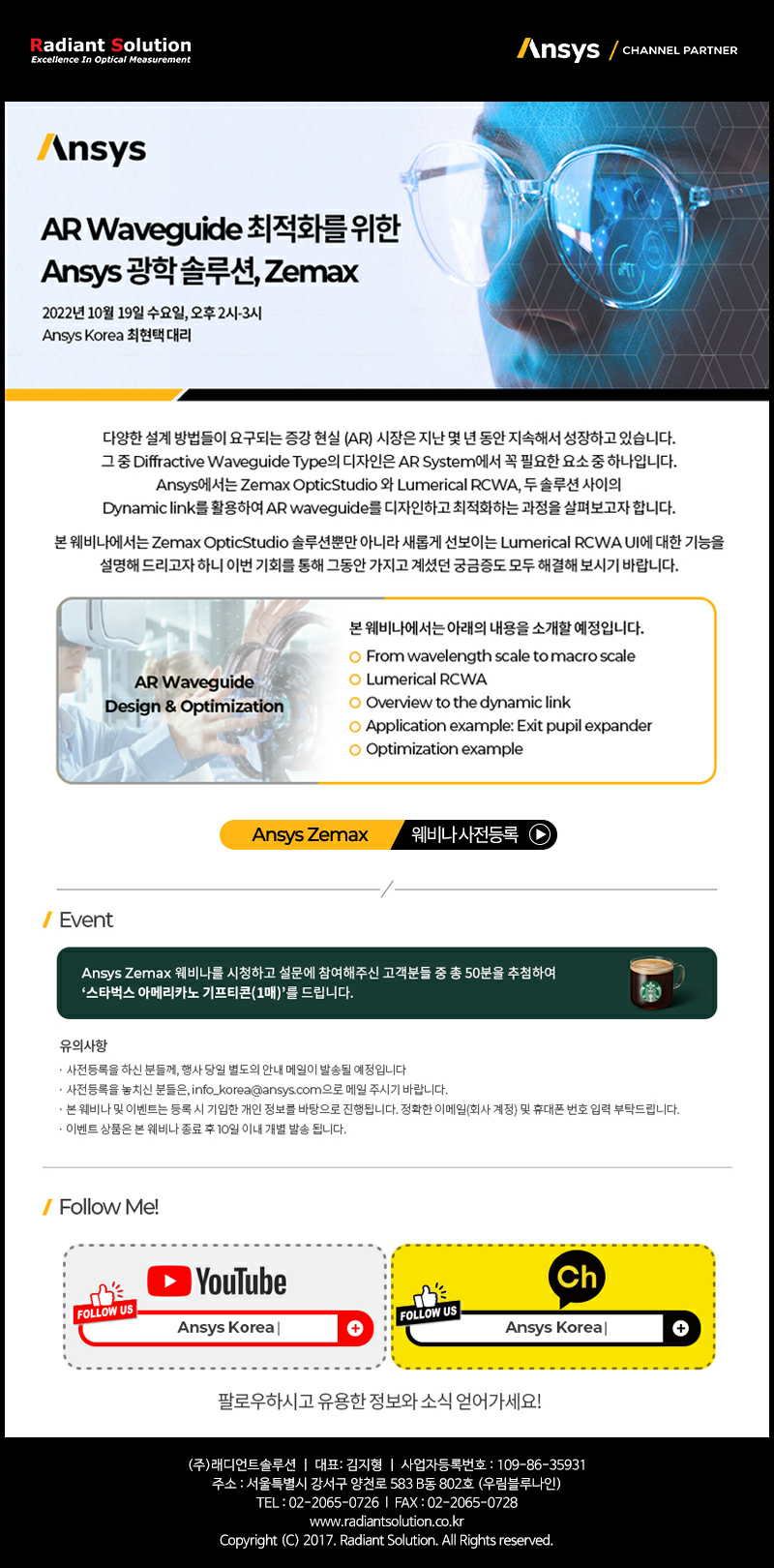 [Ansys] AR Waveguide 최적화를 위한 광학 솔루션, Zemax - 10/19 사전등록 중!