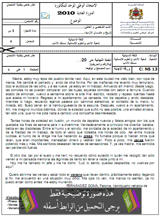 الامتحان الوطني الموحد في اللغة الاسبانية مع عناصر الإجابة الدورة العادية يونيو 2010 – الثانية باكالوريا مسلك الآداب Spanish2010