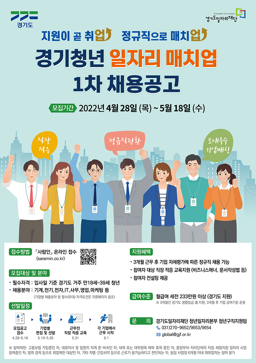 (재)경기도일자리재단 경기청년 일자리 매치업 채용공고