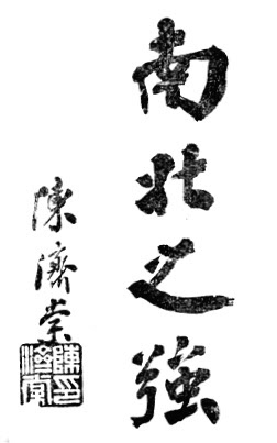 "太極拳" 李先 五 (1933) - callig 5