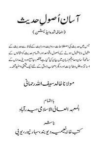 Asan Usool e Hadith By Maulana Khalid Saifullah Rahmani آسان اصول حدیث