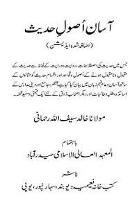 Asan Usool e Hadith By Maulana Khalid Saifullah Rahmani آسان اصول حدیث