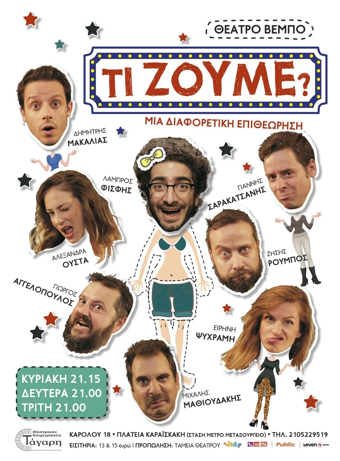 Ti zoume Poster2