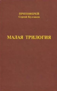 Малая трилогия