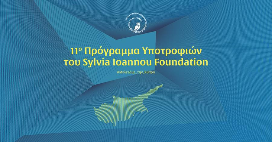 11o Πρόγραμμα Υποτροφιών του Sylvia Ioannou Foundation