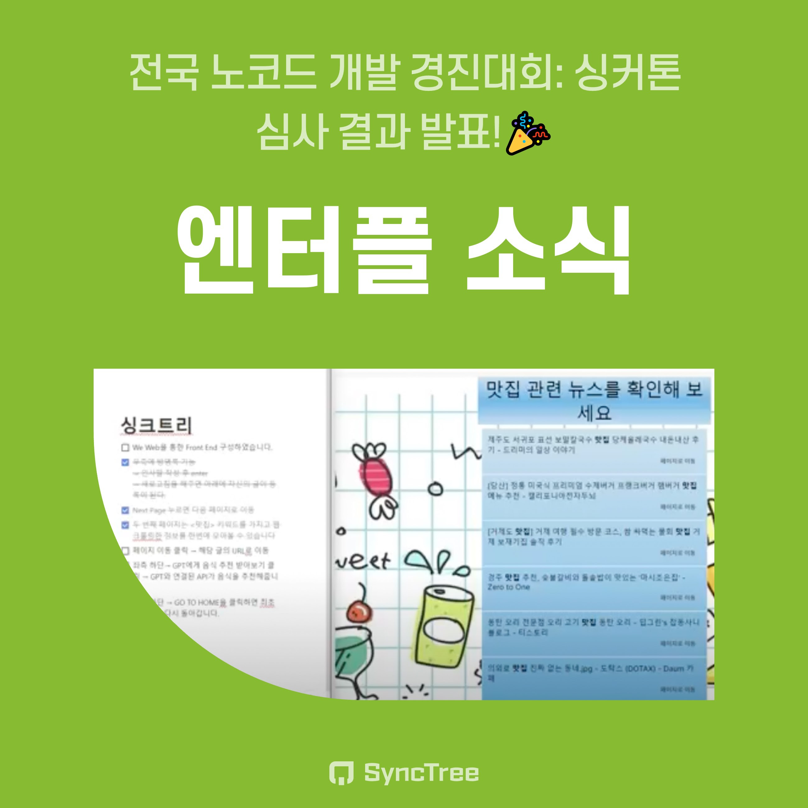 싱크트리 이미지