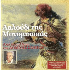 Εξώφυλλο ΛΟΥΛΟΥΔΙ ΤΗΣ ΜΟΝΟΜΠΑΣΙΑΣ
