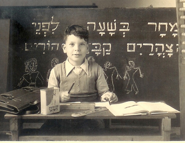 שלום כיתה א'