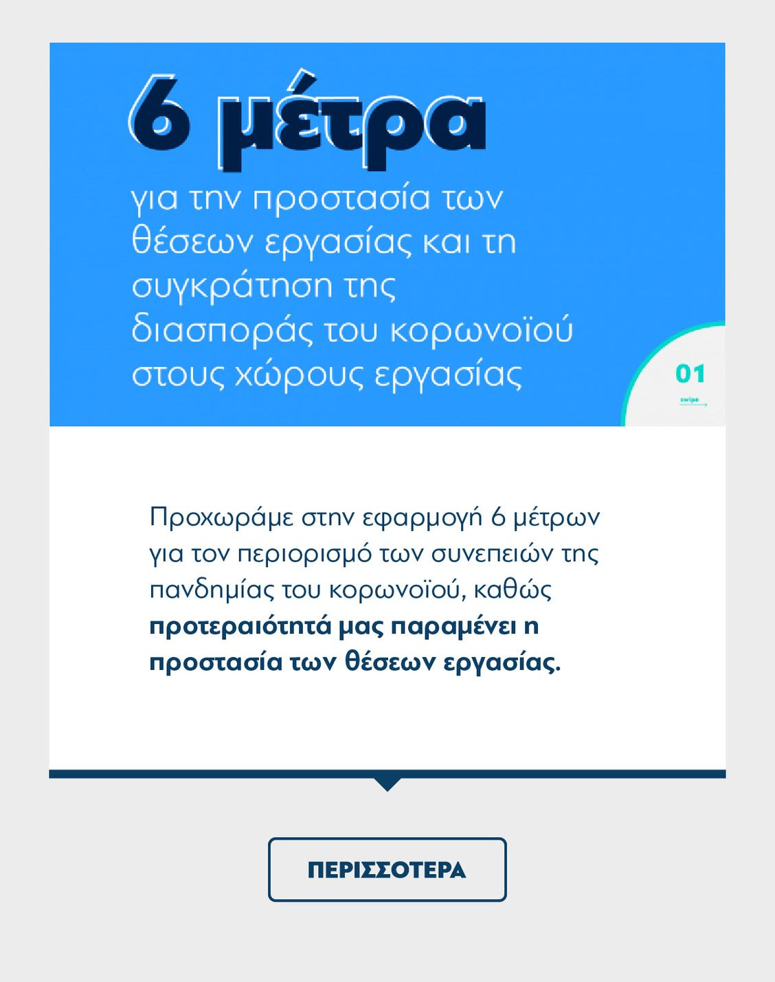 Οι παρεμβάσεις Μητσοτάκη που αποδεικνύουν πως πραγματικά η Ελλάδα αλλάζει! 9 Οι παρεμβάσεις Μητσοτάκη που αποδεικνύουν πως πραγματικά η Ελλάδα αλλάζει!