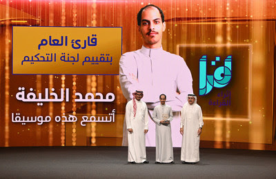 iRead winners presented with awards by President and CEO of Saudi Aramco, Engineer Amin bin Hassan Al-Nasser Hussain Hanbazazah, the Director of the King Abdulaziz Center for World Culture (Ithra)