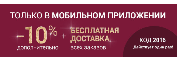 Бесплатная доставка ларедут. Ларедут промокоды. Промокоды для магазина красное и белое.